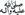 http://www.saffar.org/images/prefix/a1.gif